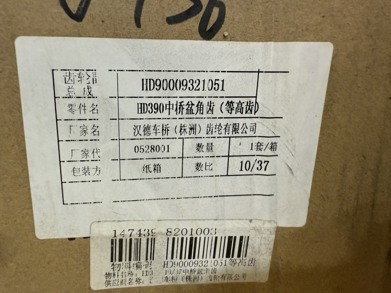 Пара конических шестерен i 3,7, Z 37:10 средний мост Hande на КамАЗ 65206 / Hande HD90009321051